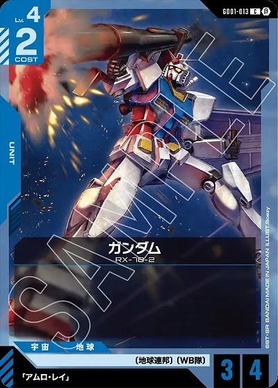 ガンダム(β) 【GCGGD01/013C】